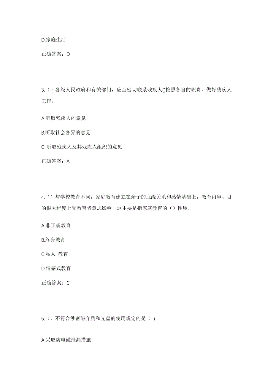 2023年四川省成都市崇州市崇庆街道社区工作人员考试模拟题含答案_第2页