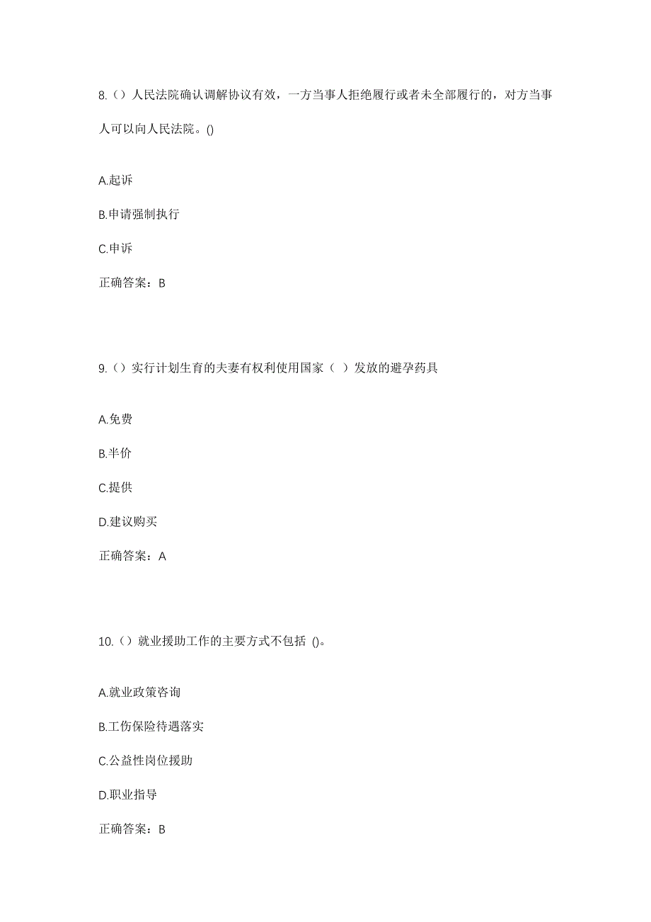 2023年四川省成都市崇州市崇庆街道社区工作人员考试模拟题含答案_第4页