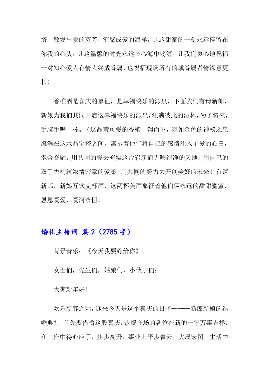 婚礼主持词范文合集十篇【实用模板】_第2页