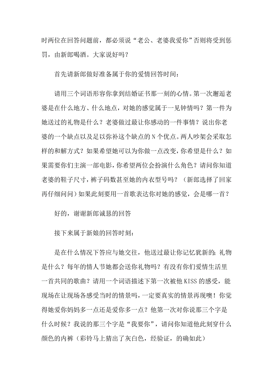 婚礼主持词范文合集十篇【实用模板】_第4页