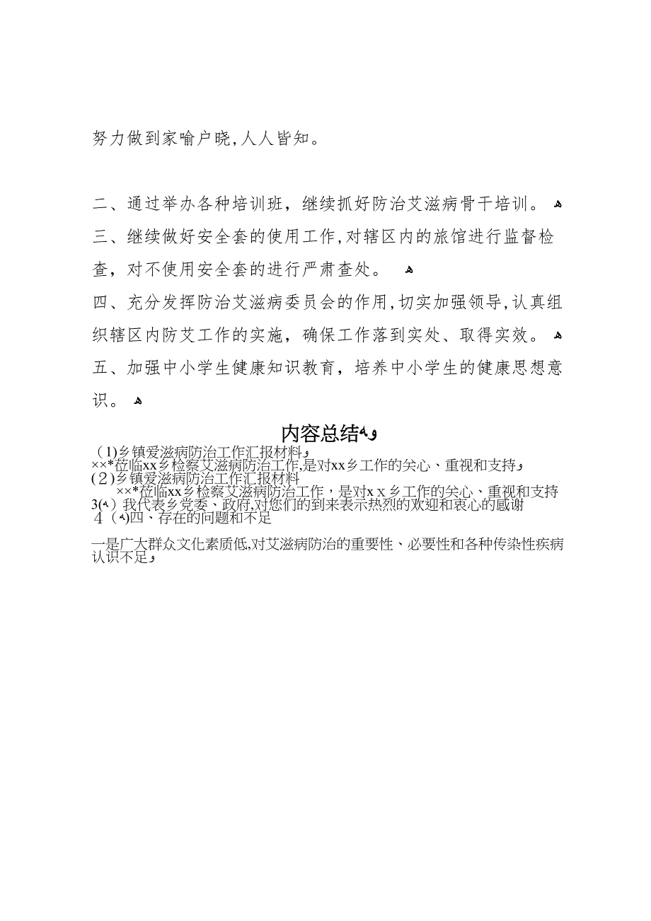 乡镇爱滋病防治工作材料2_第4页