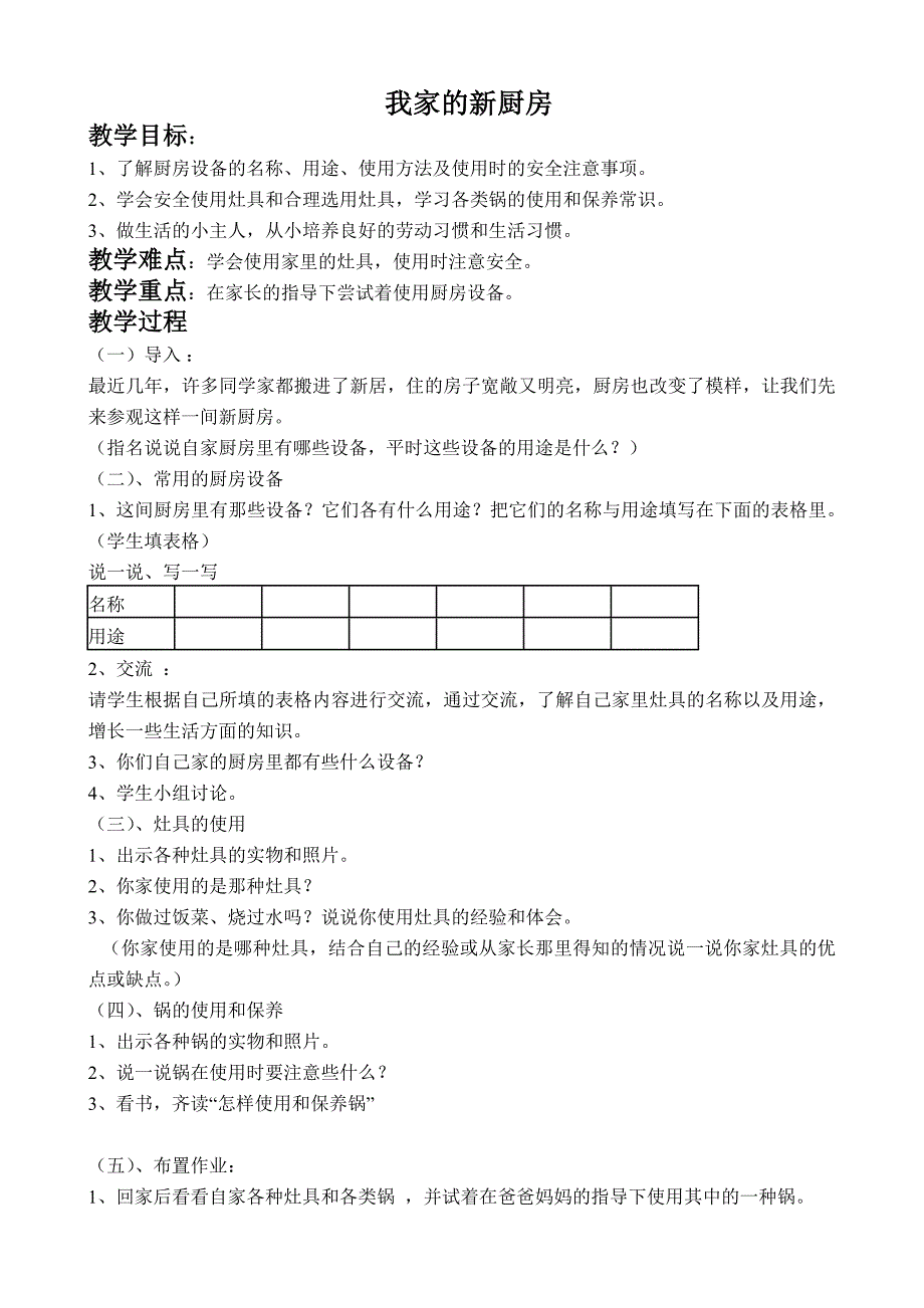 初中劳技课教案-可用_第3页