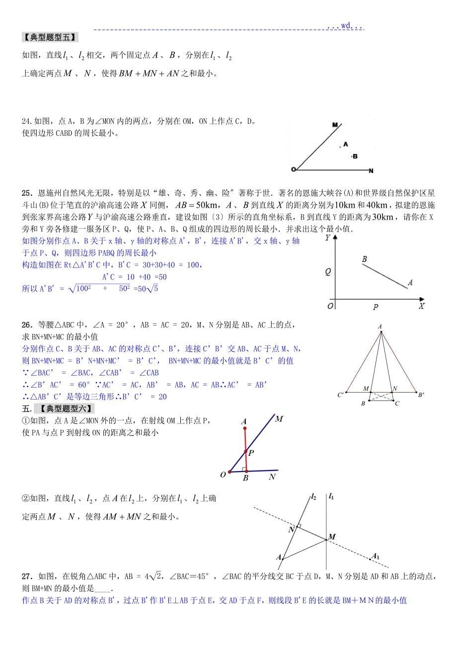 和轴对称相关的最值问题_第5页