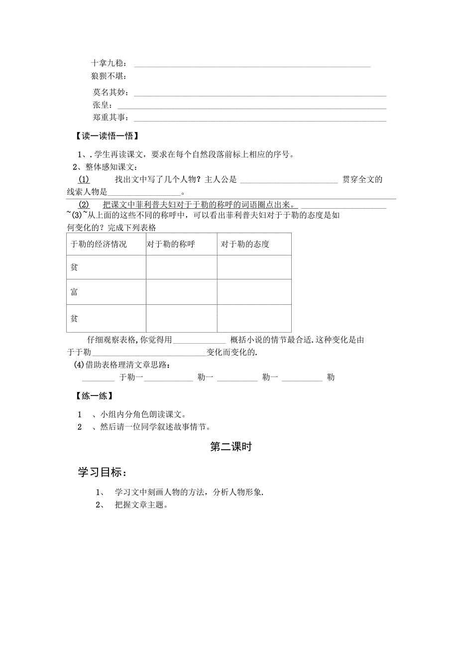 我的叔叔及勒_第2页