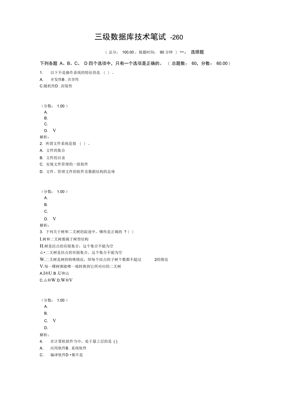 三级数据库技术笔试260_第1页
