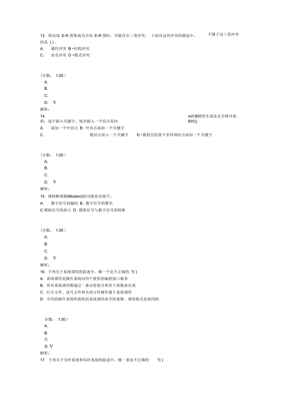 三级数据库技术笔试260_第4页