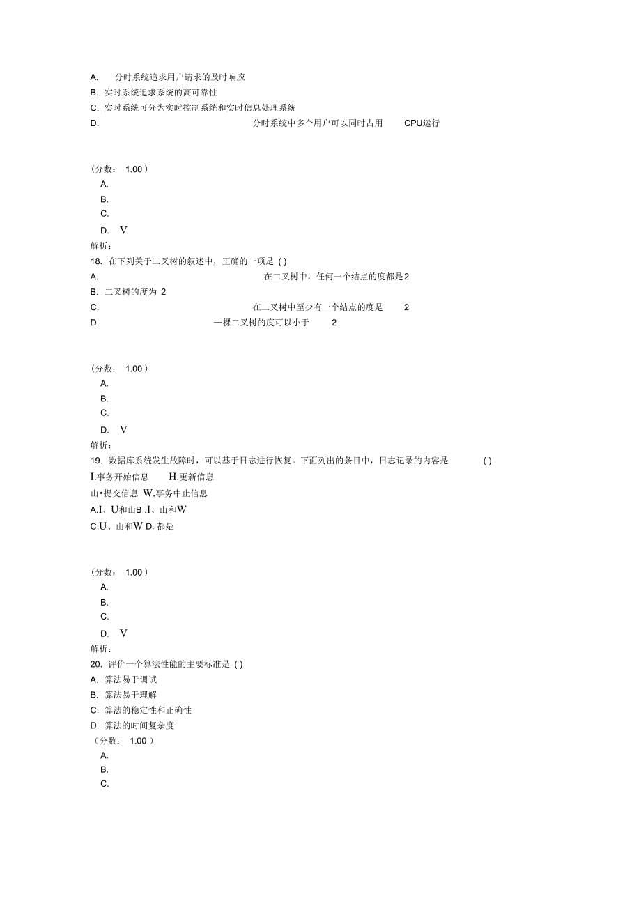 三级数据库技术笔试260_第5页