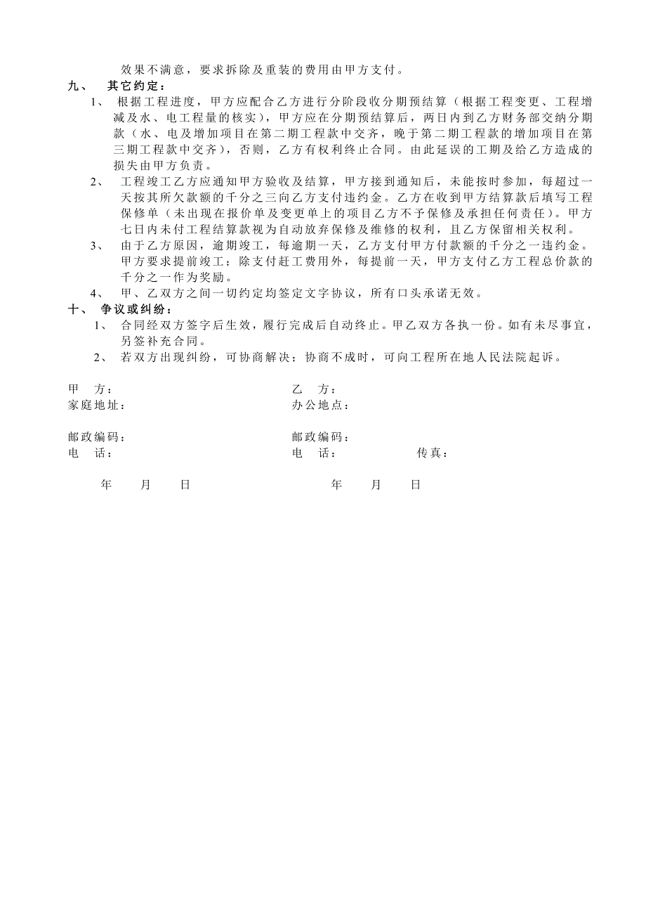 装饰工程合同1.doc_第3页