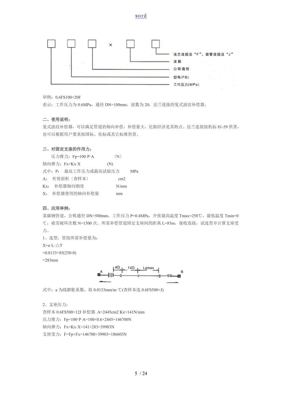 波纹补偿器型号大全-全参数选用及公式计算_第5页