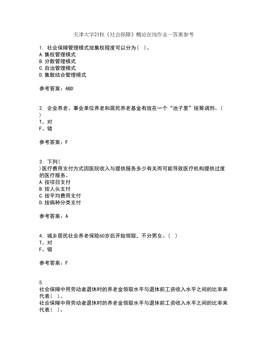 天津大学21秋《社会保障》概论在线作业一答案参考61_第1页