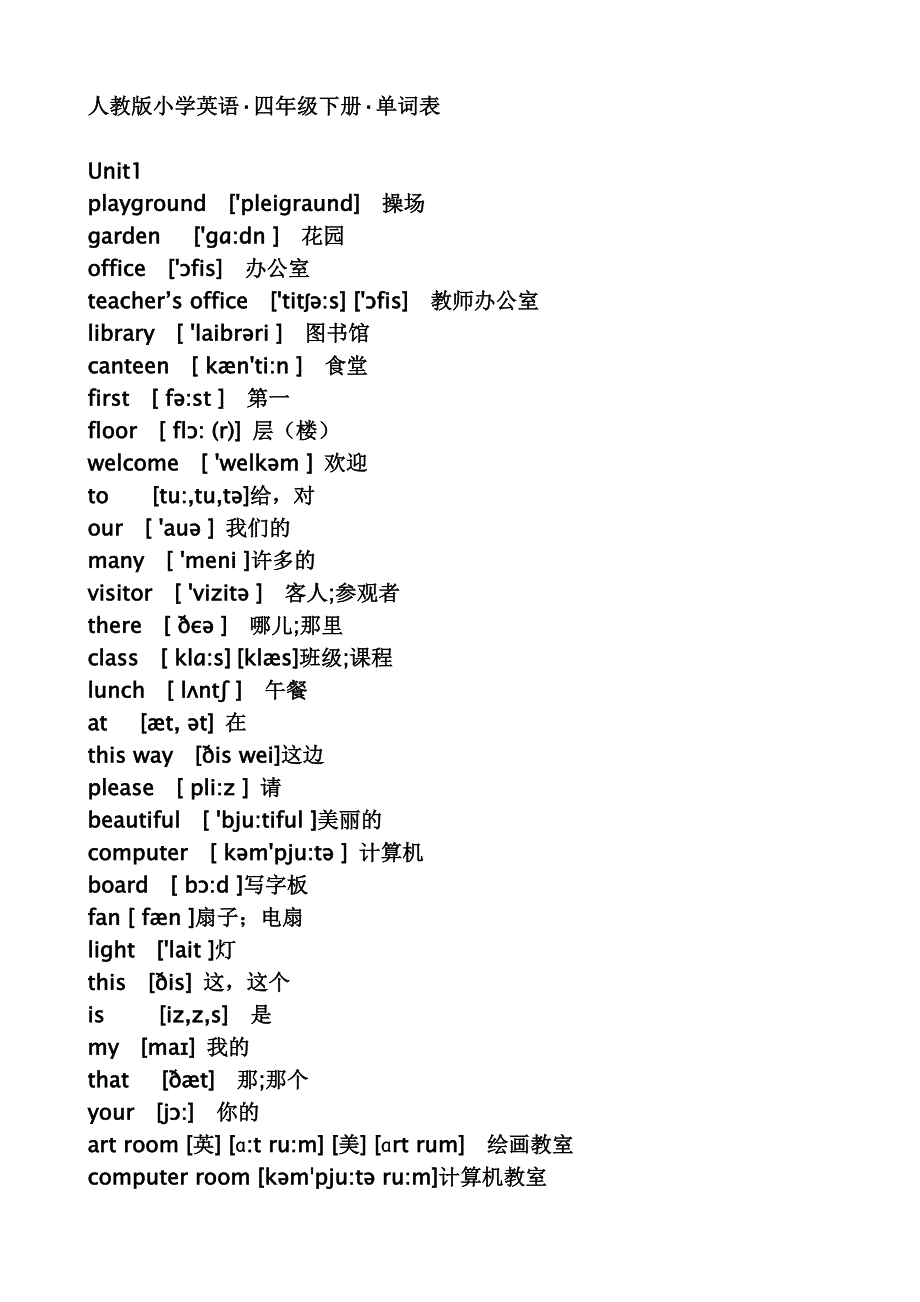 人教版pep小学英语四年级下册单词表(带有音标).doc_第1页
