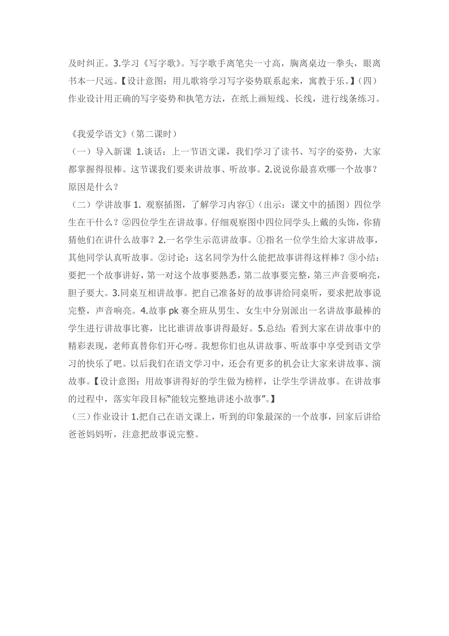 新人教版一年级语文《我爱学语文》教学设计[7].doc_第3页