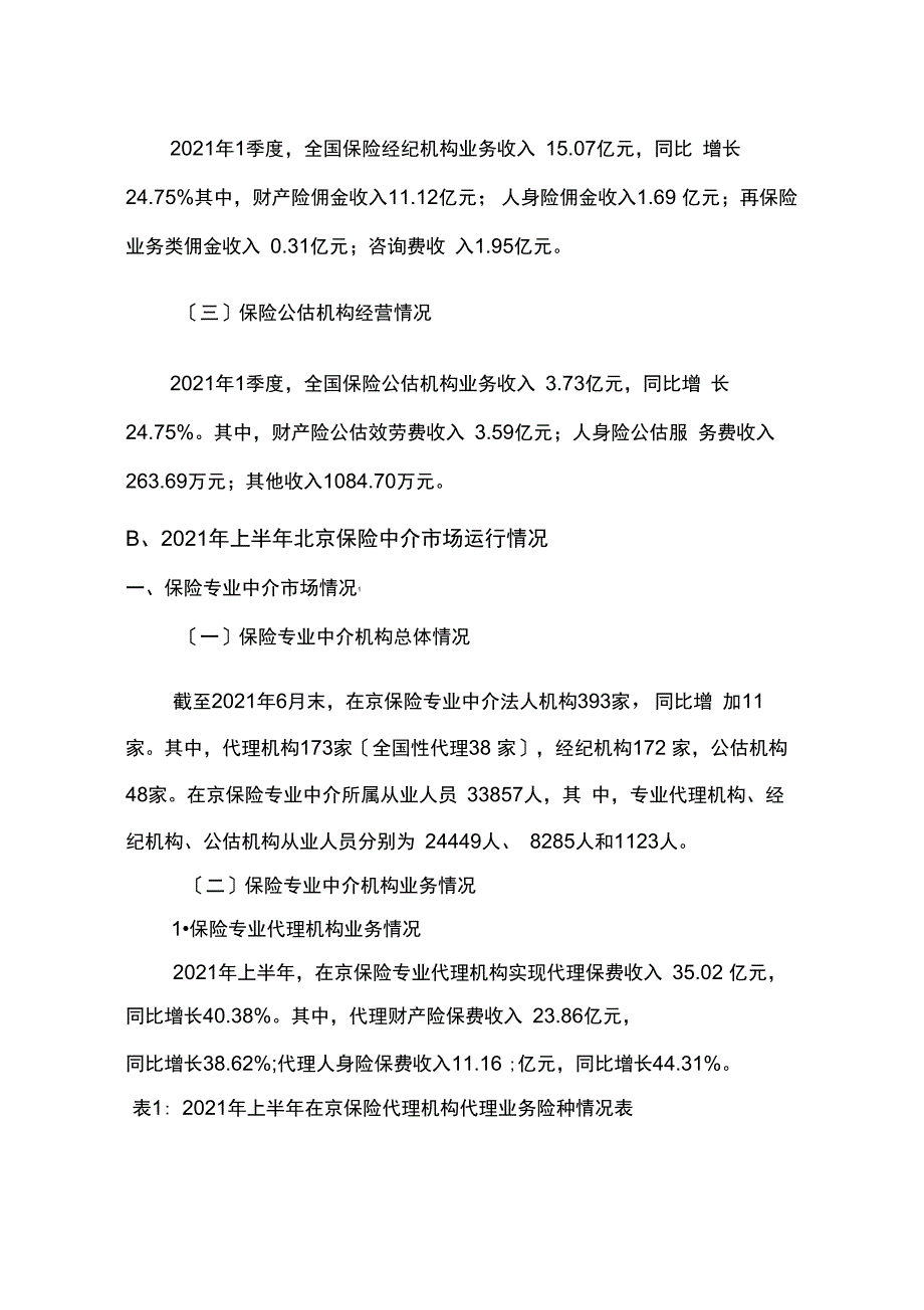 保险中介市场行业分析_第3页