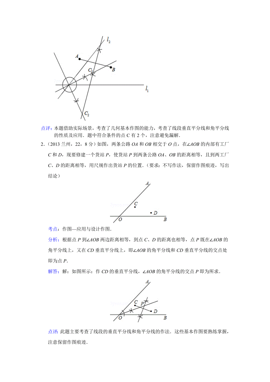 2013年全国各地中考数学试卷分类汇编：尺规作图.doc_第4页