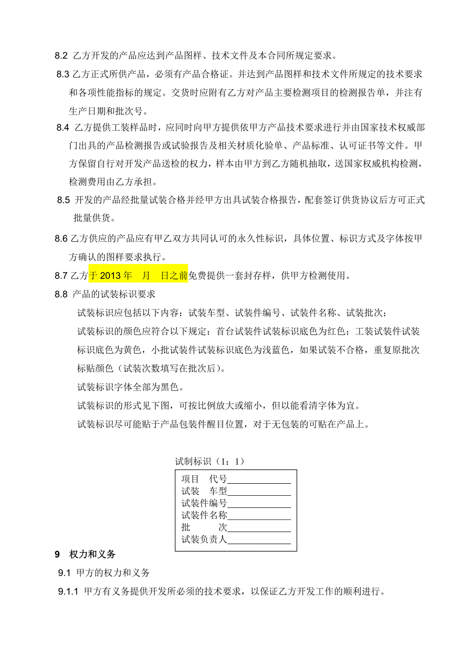 技术开发协议-电子油门踏板_第4页