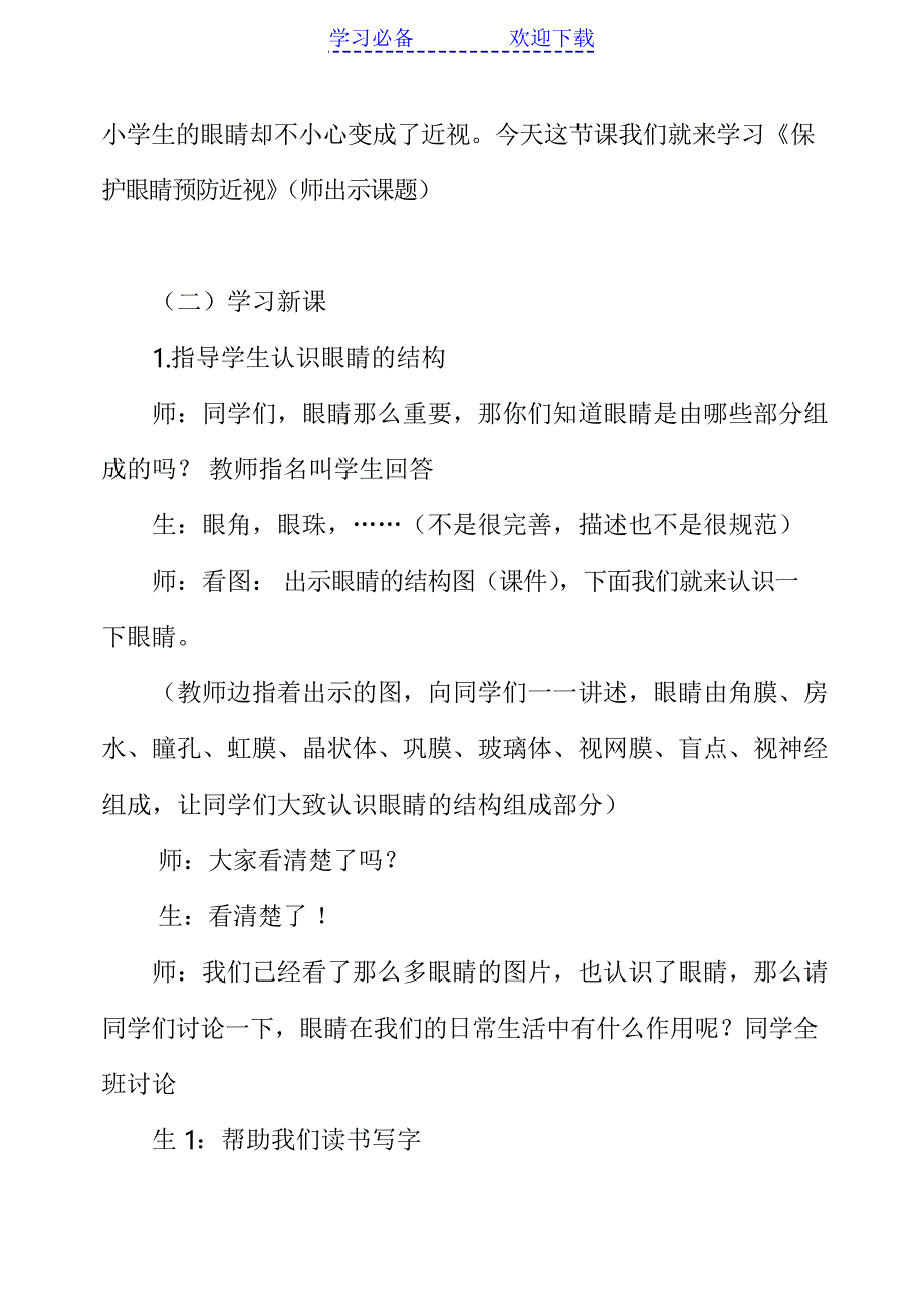 保护眼睛预防近视教案_第3页