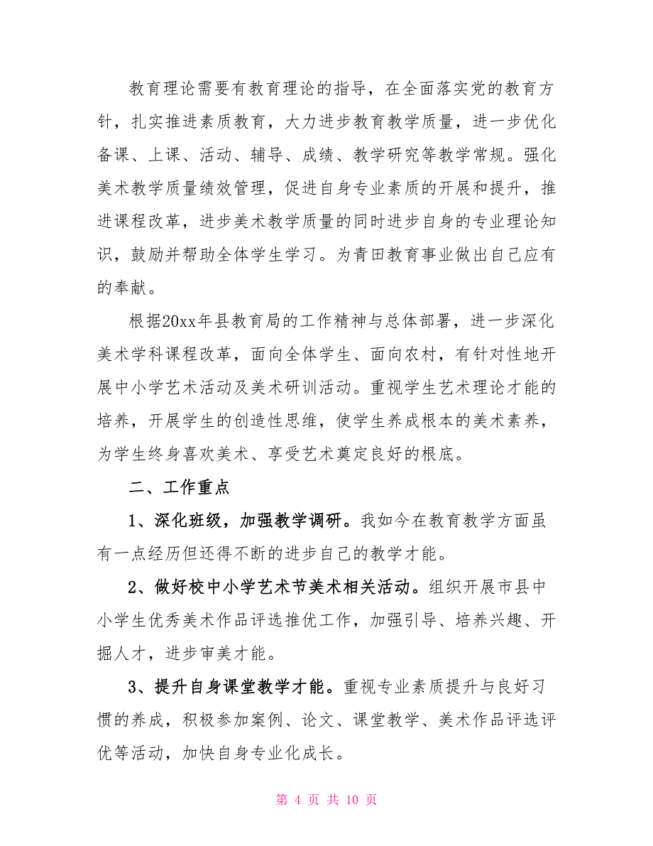 最新教师个人专业成长总结范文多篇700字_第4页