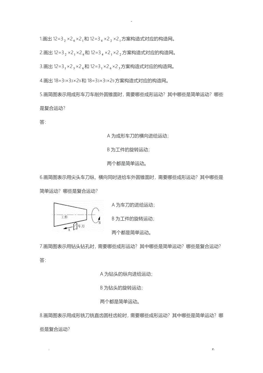 机械制造技术基础画图_第1页