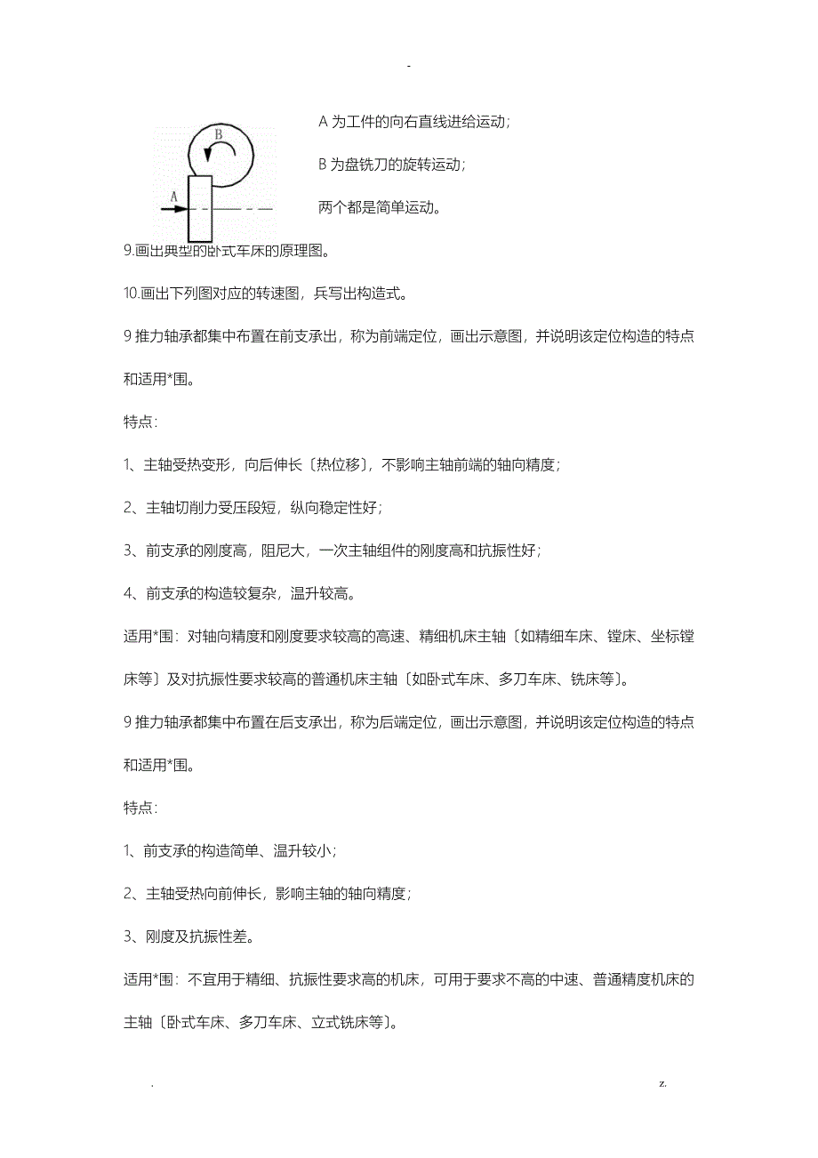 机械制造技术基础画图_第2页