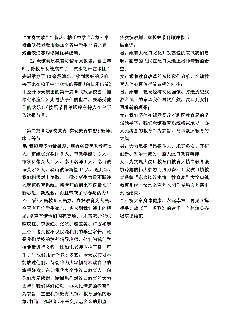 2014广场文艺演出主持词_第2页