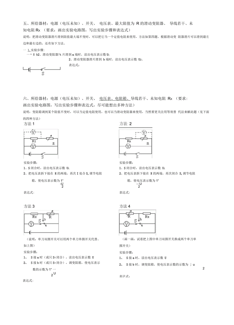 特殊方法测电阻做题方法_第4页