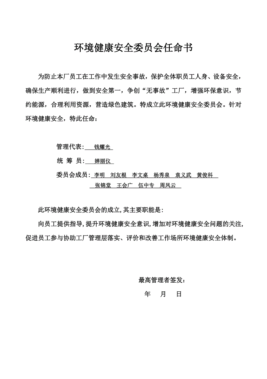 健康安全任命书_第1页