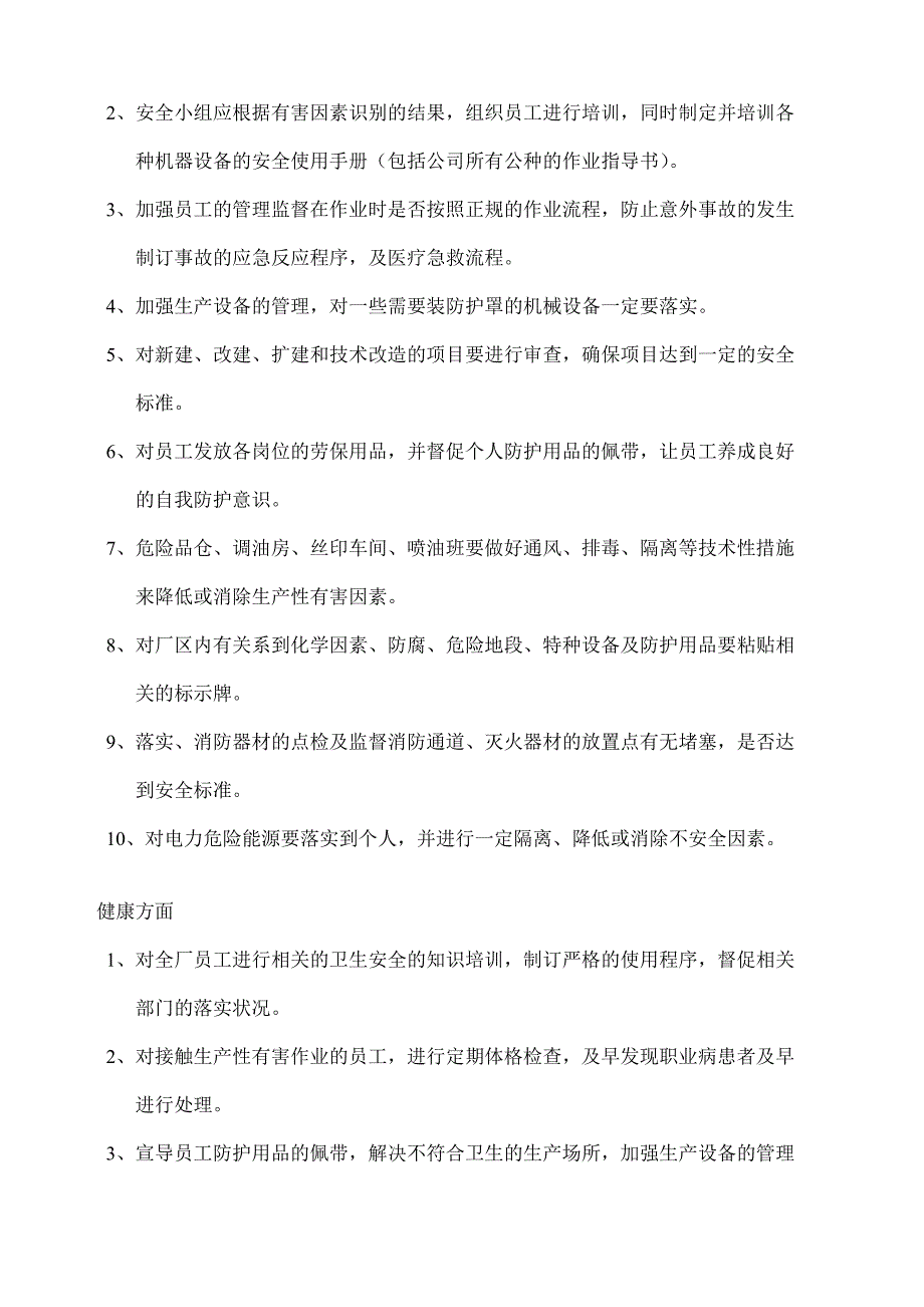 健康安全任命书_第3页