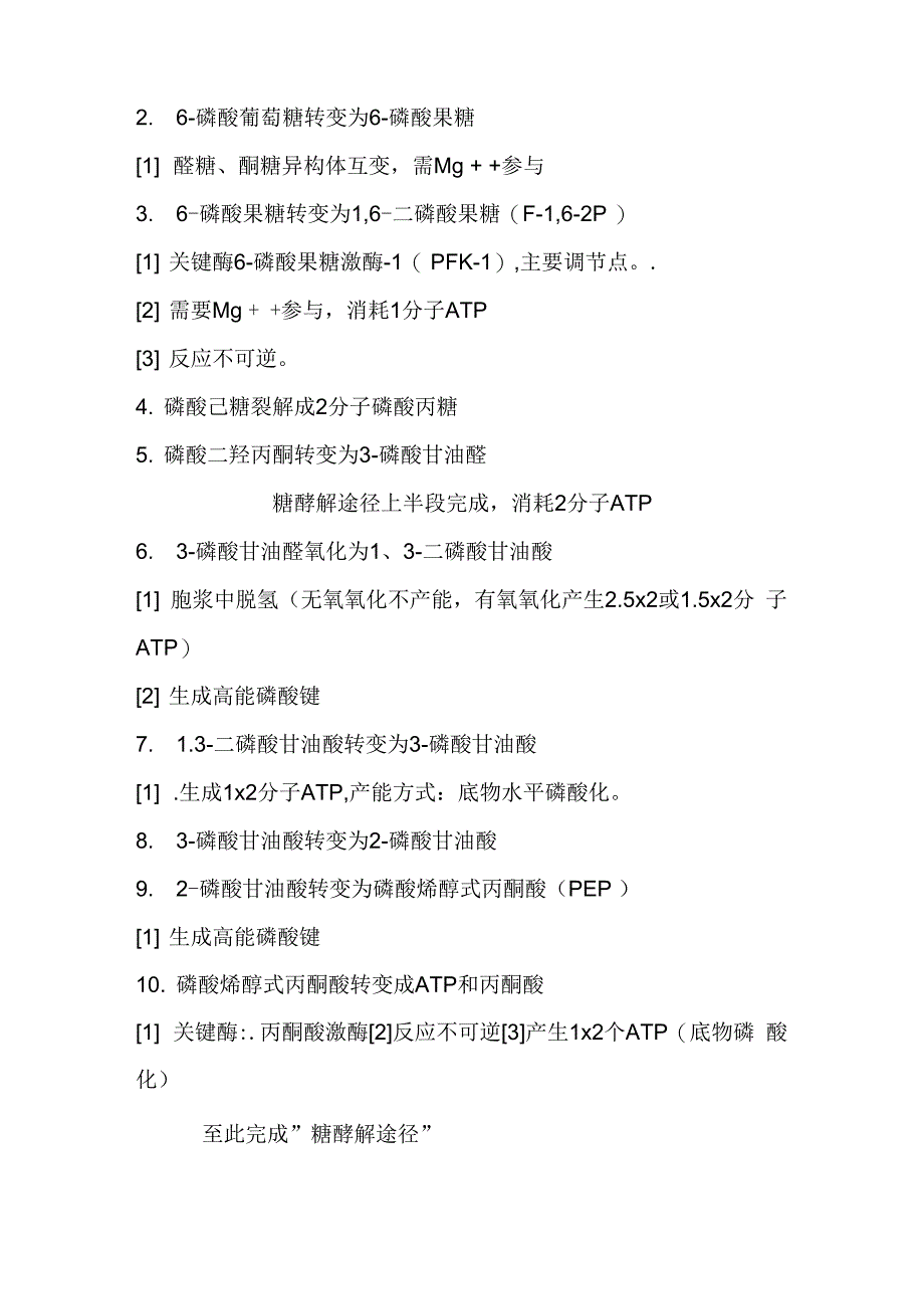 糖酵解、TCA途径_第4页