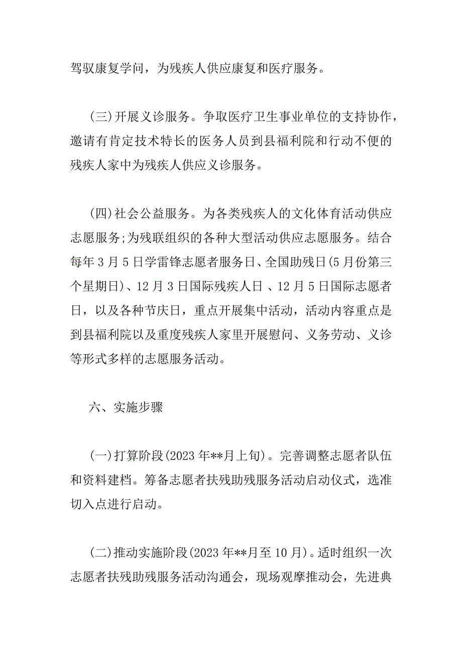 2023年12.3国际残疾人日主题活动总结精选3篇_第4页