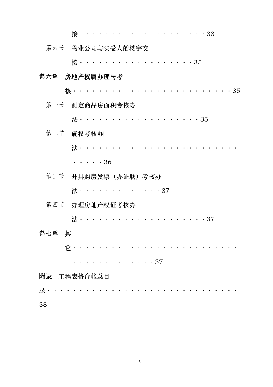 056附件房地产开发建设管理制度_第3页