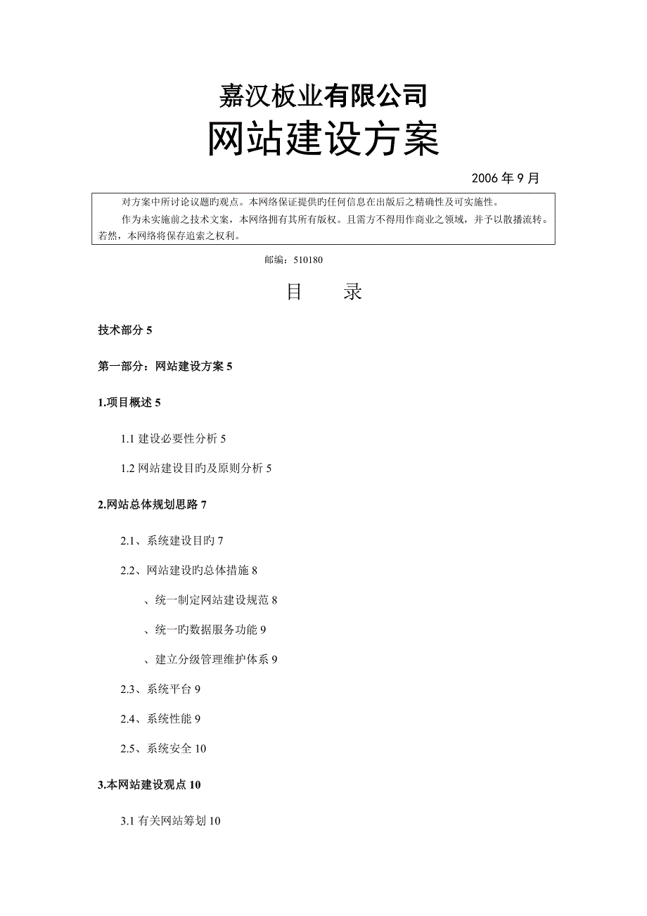 木业网站建设专项项目投优秀标书_第1页