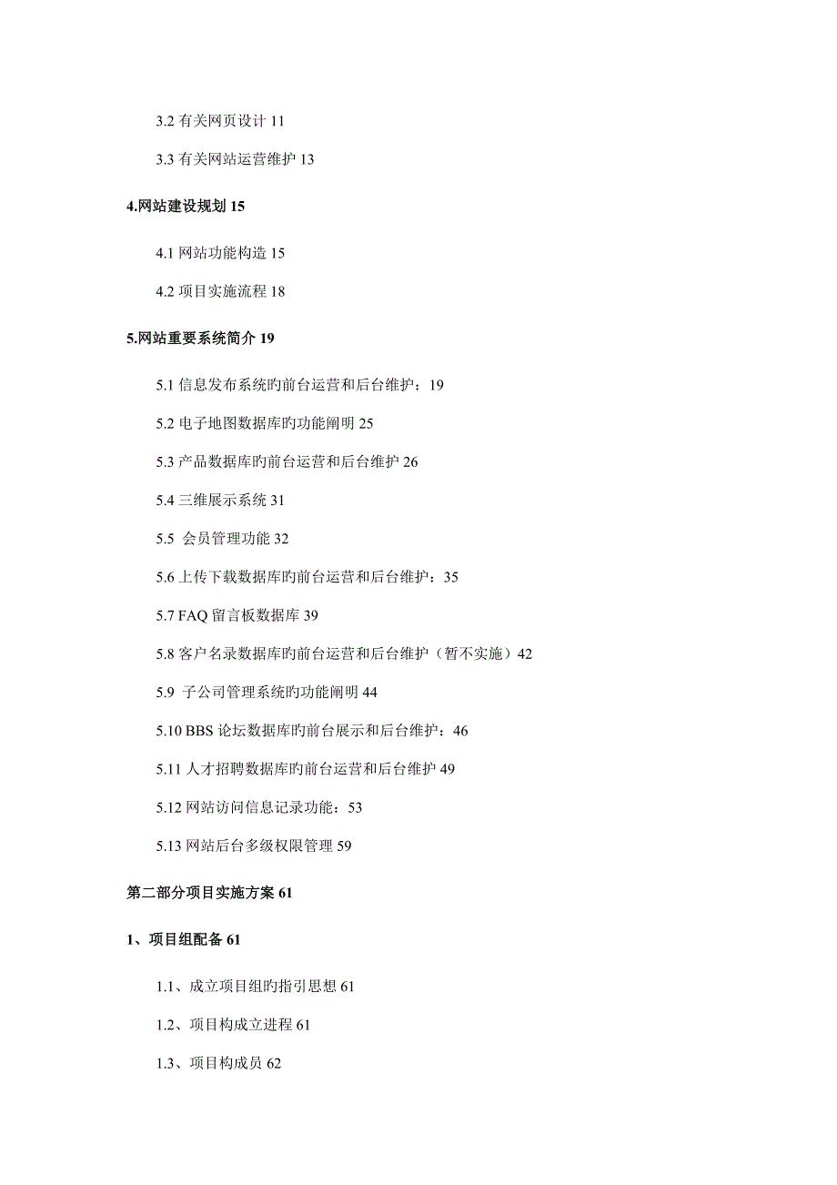 木业网站建设专项项目投优秀标书_第2页