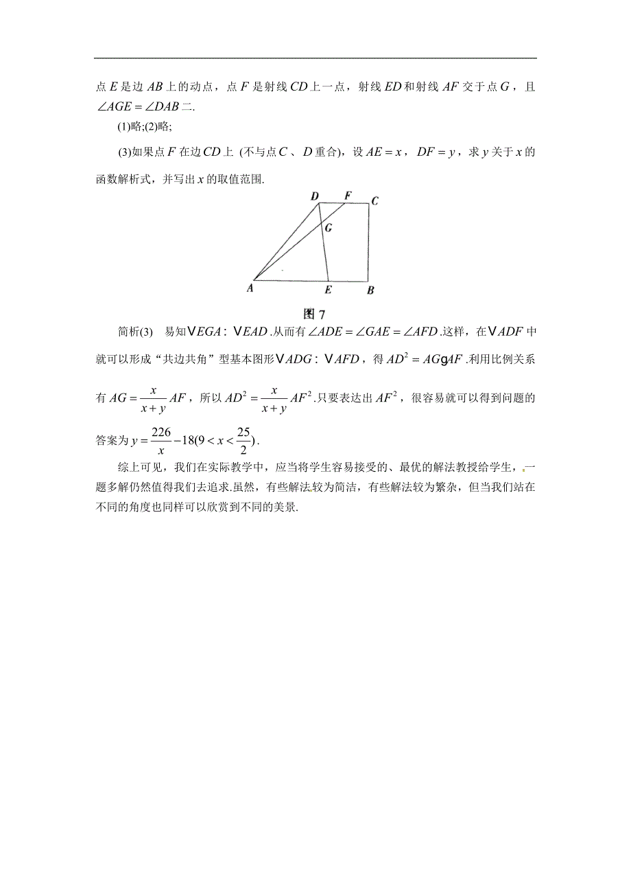 中考数学复习微专题：图形翻折问题的解法探究与启示.doc_第4页