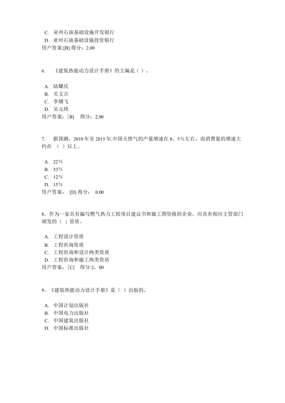 2016咨询工程师继续教育 热力燃气_第2页