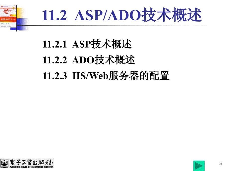 第1章电算化会计概述_第5页