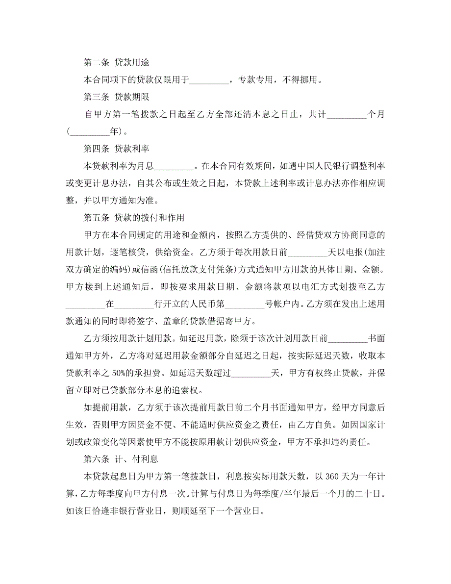 工商银行固定资产借款合同_第3页