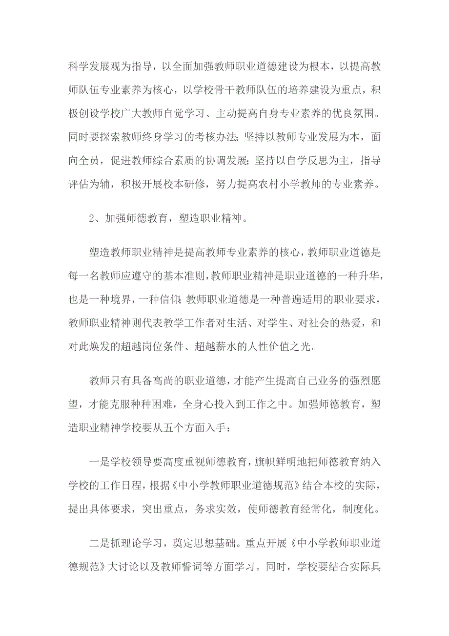 教师专业素养现状及提升策略.doc_第4页