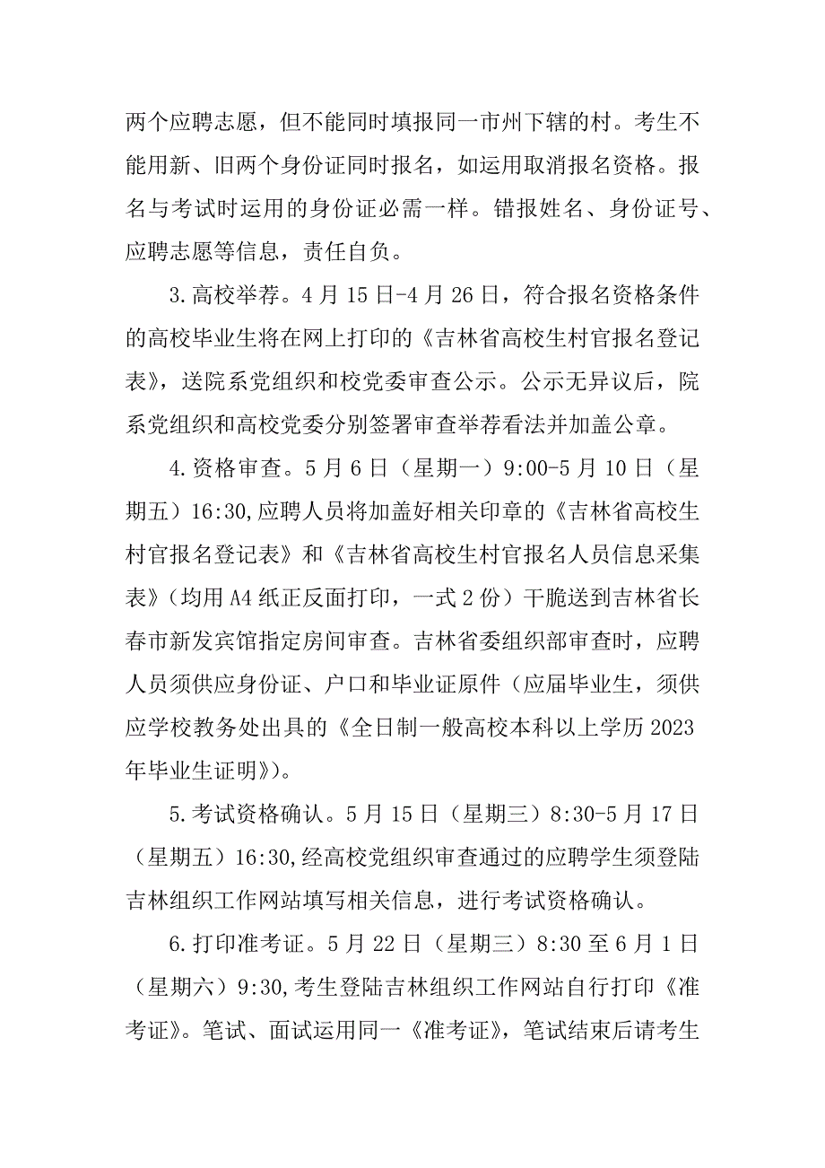 2023年吉林省大学生村官考试时间吉林省大学生村官_第2页