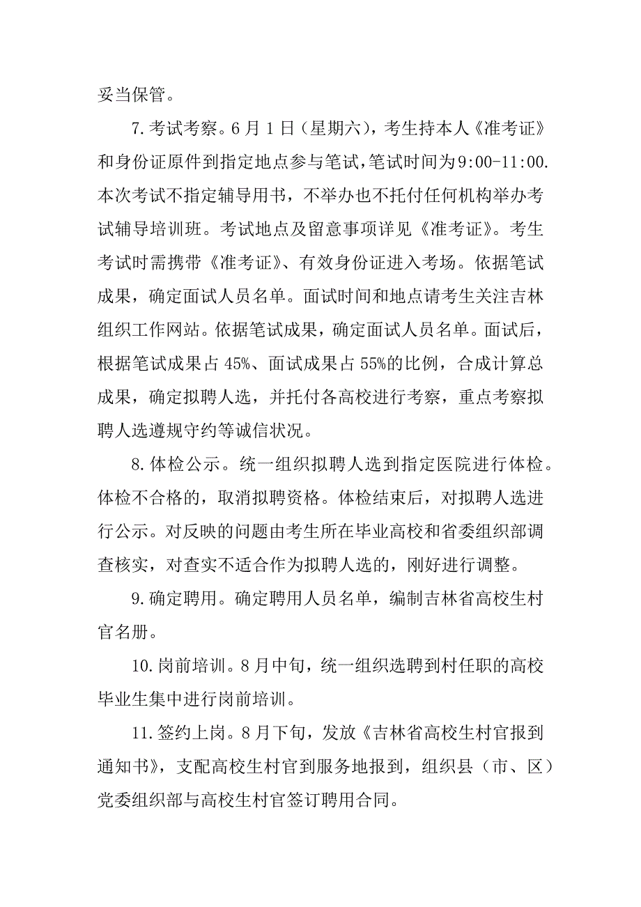 2023年吉林省大学生村官考试时间吉林省大学生村官_第3页