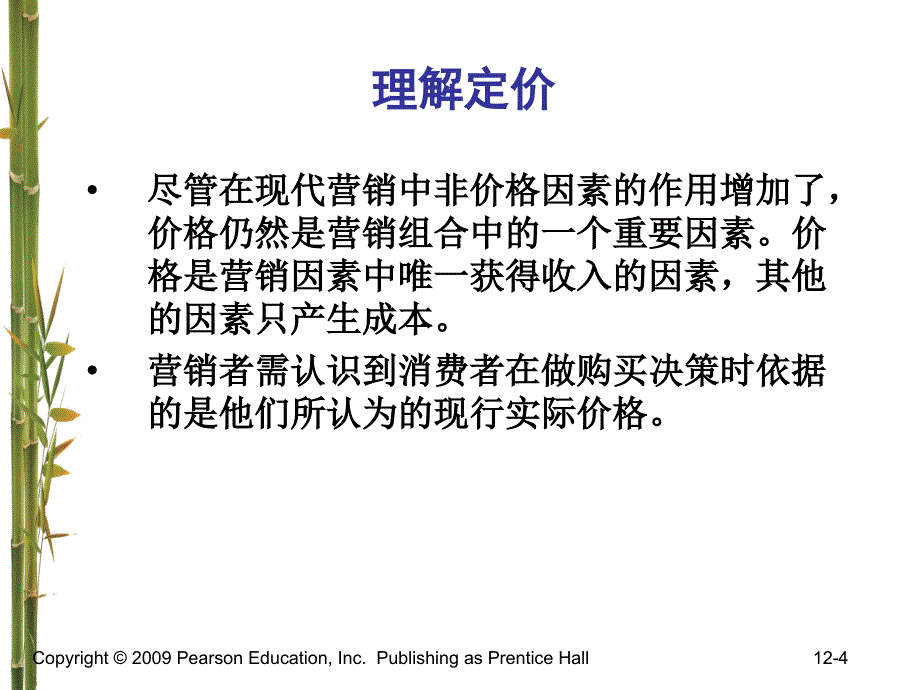 营销管理科特勒第中国第制定价格战略和流程_第4页