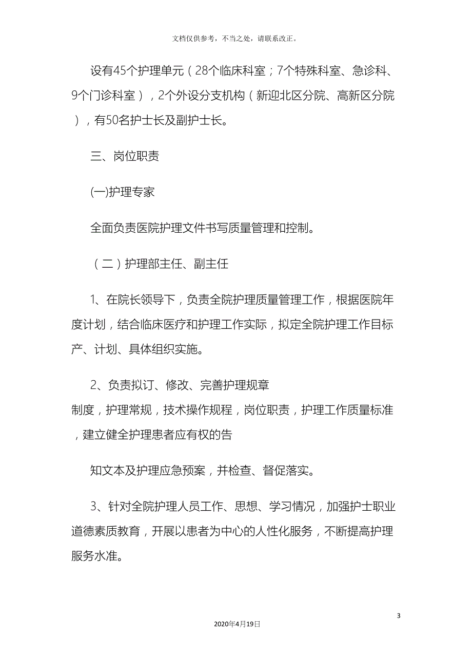 护理组织管理体系及职责分工_第3页