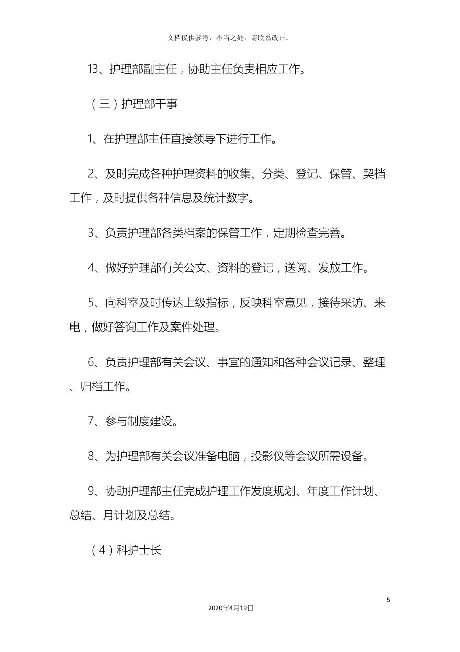 护理组织管理体系及职责分工_第5页