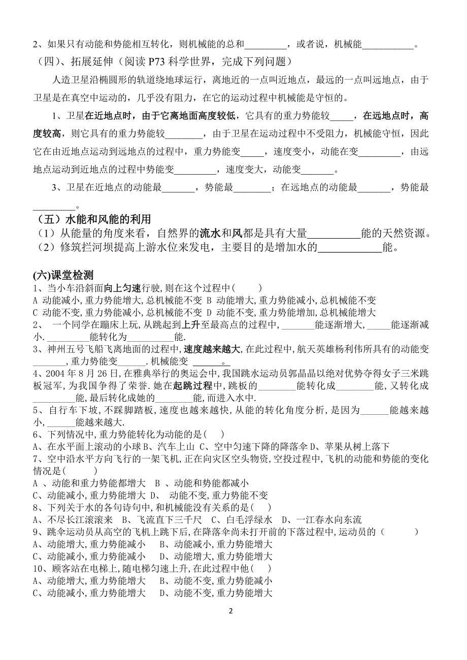 114机械能及其转化导学案_第2页