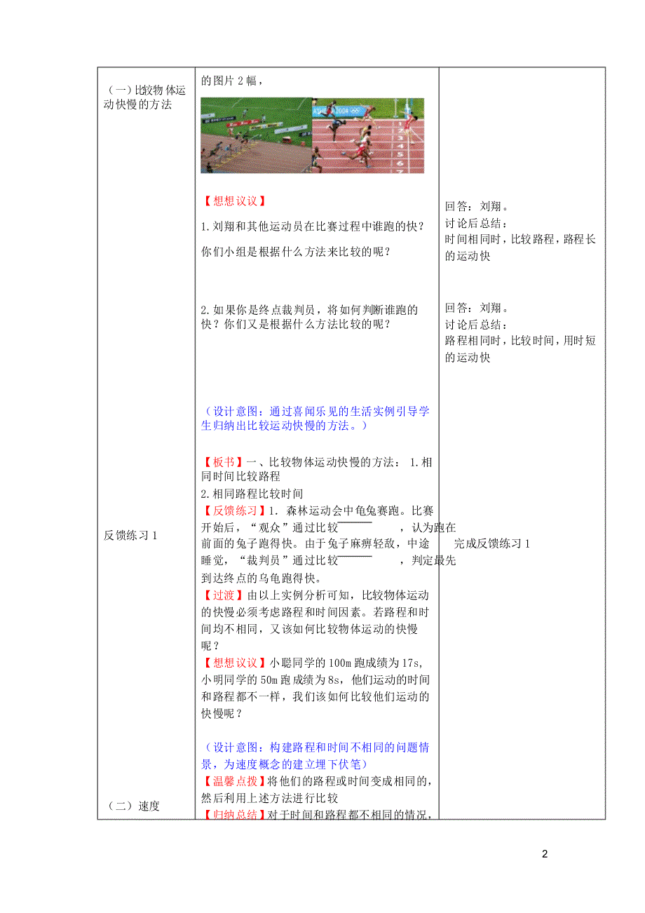 八年级物理上册第1章机械运动第3节运动的快慢教学设计2新版新人教版_第2页