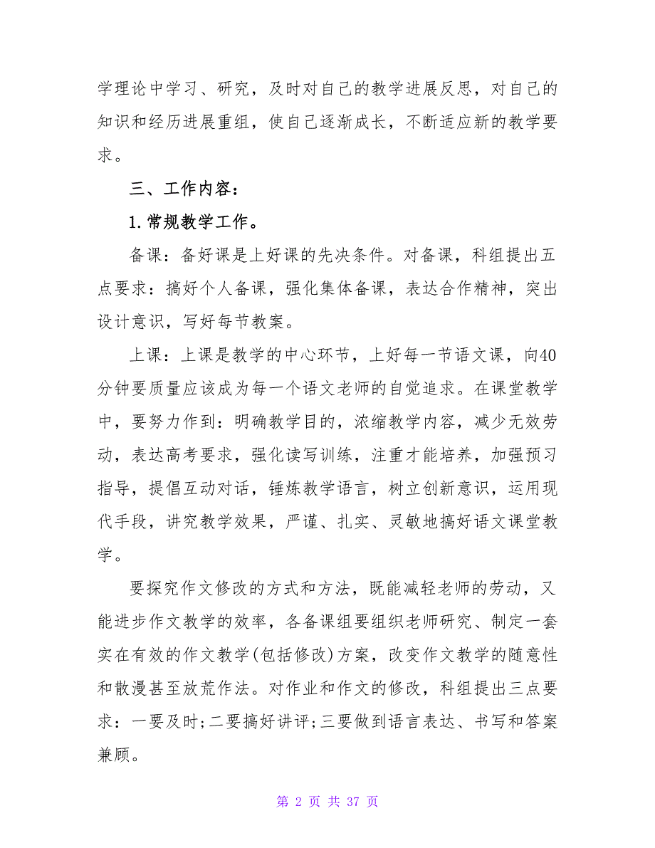 初中语文教研组工作计划格式_第2页