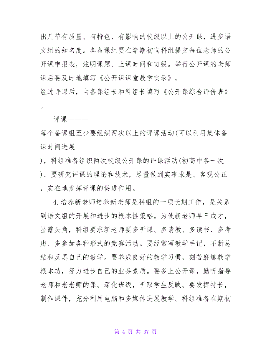 初中语文教研组工作计划格式_第4页