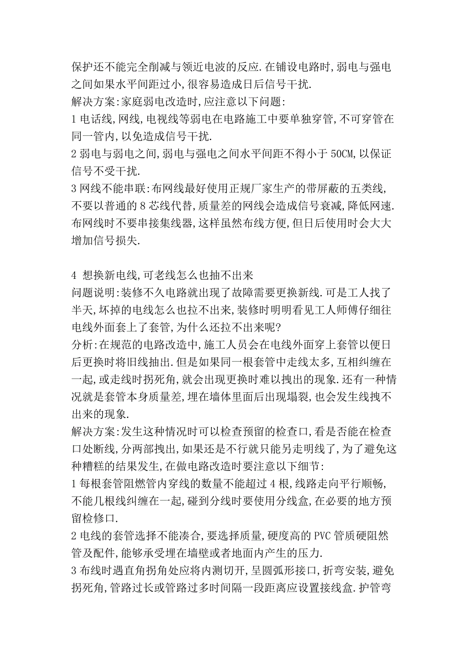 最易忽视的100个装修错误.doc_第3页