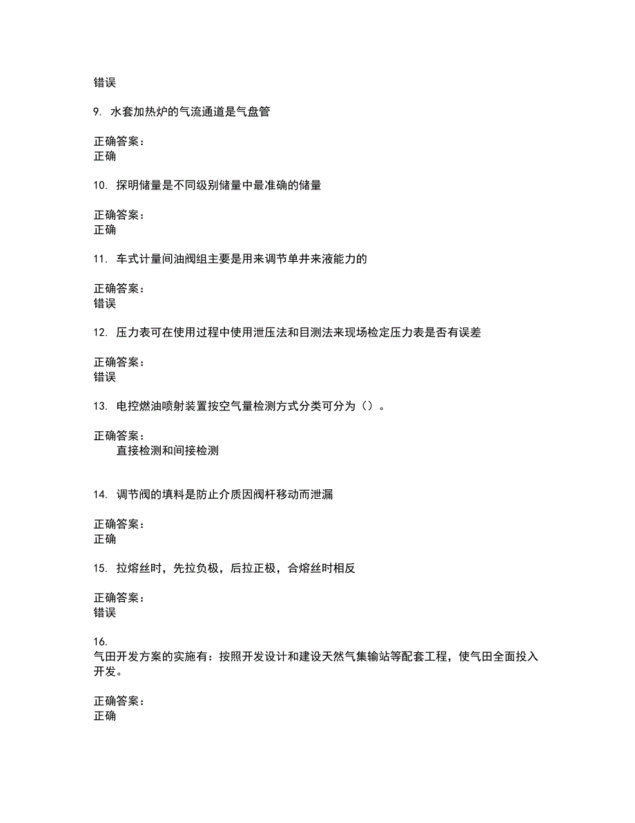 2022～2023石油石化职业技能鉴定考试题库及答案解析第123期_第2页