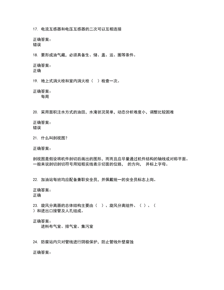 2022～2023石油石化职业技能鉴定考试题库及答案解析第123期_第3页