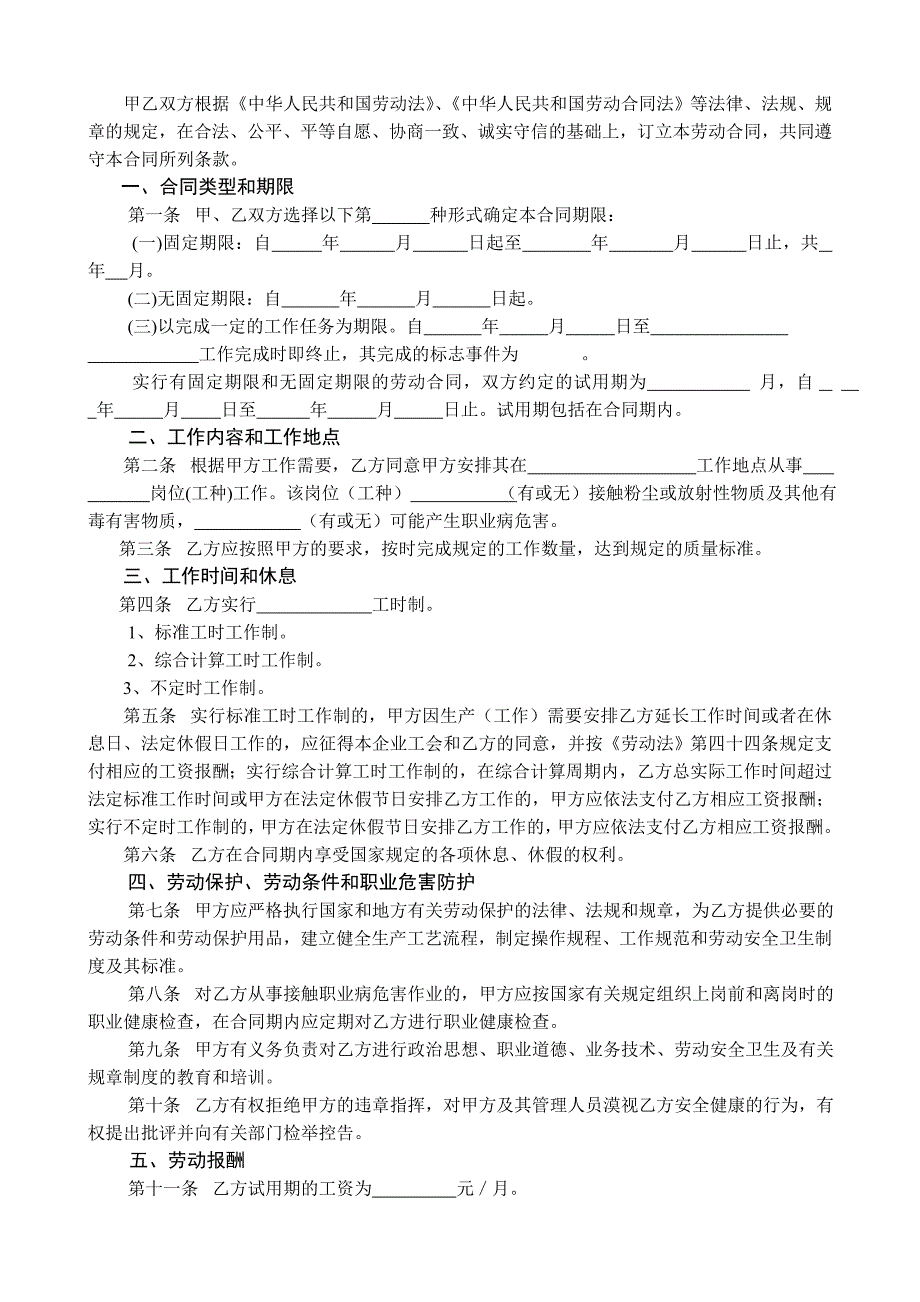 温州市劳动合同书_第2页